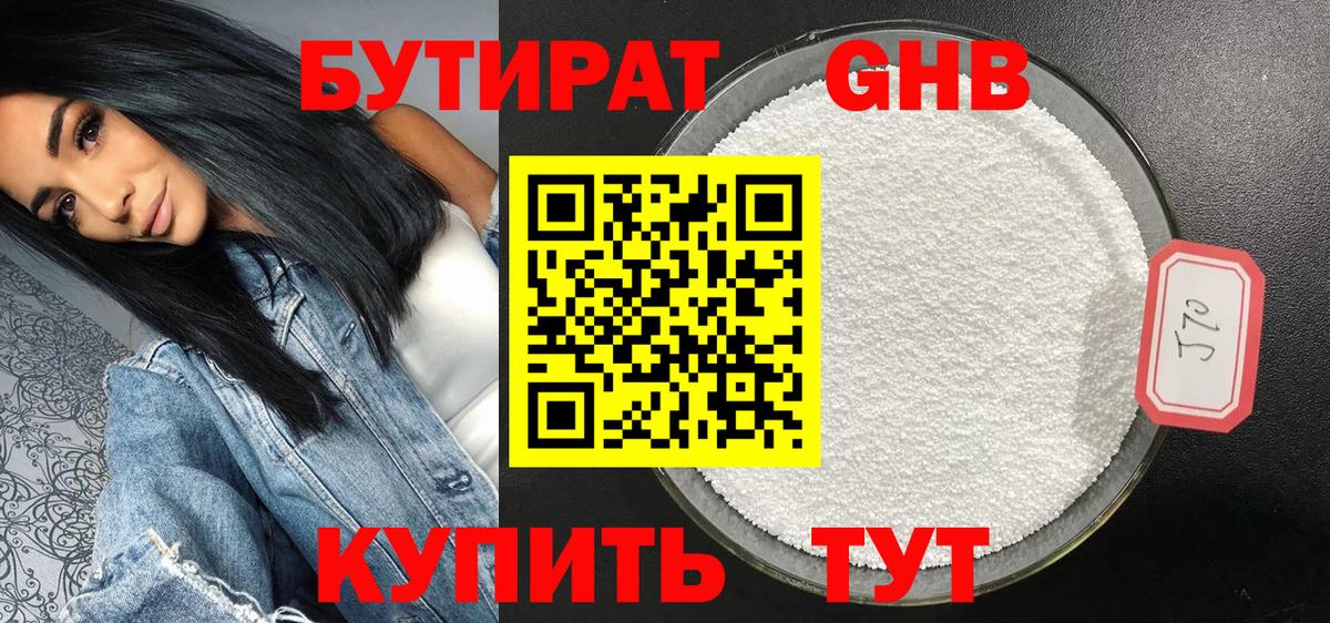 Луга  Бутират 99%  Бутират  Вход с VPN 