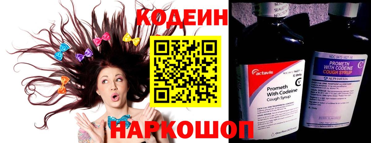 Кодеиновый сироп Lean Purple Drank Луга