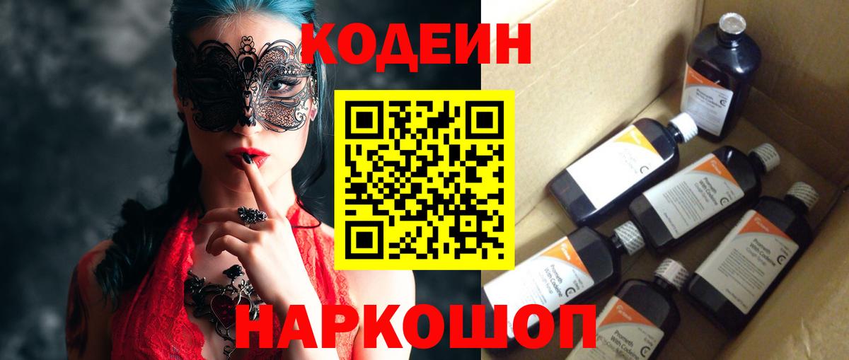 Луга  Кодеиновый сироп Lean напиток Lean (лин)  Вход с VPN  Codein Purple Drank 