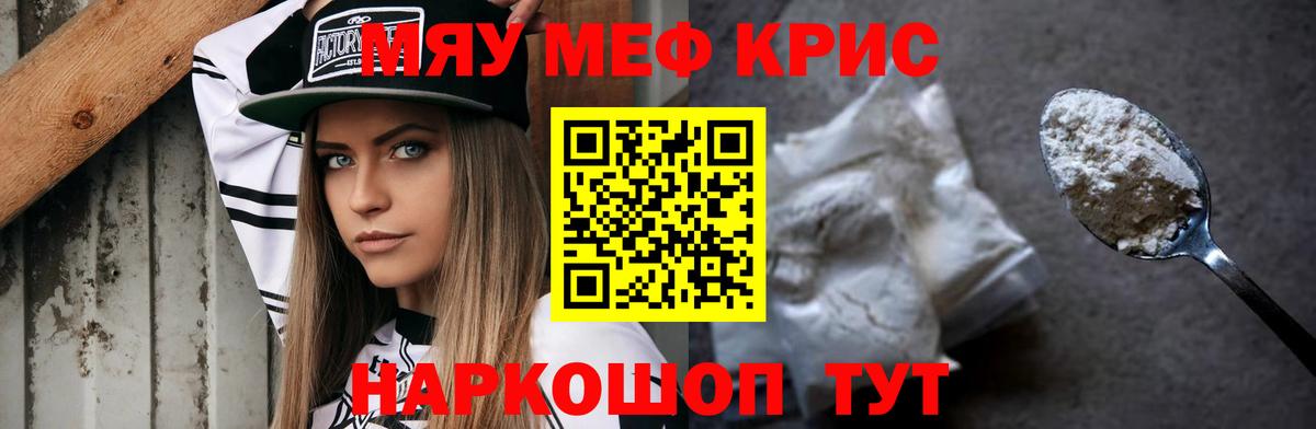 МЕФ  Меф  Вход с VPN  Луга  МЯУ-МЯУ мяу мяу  Меф 4 MMC 