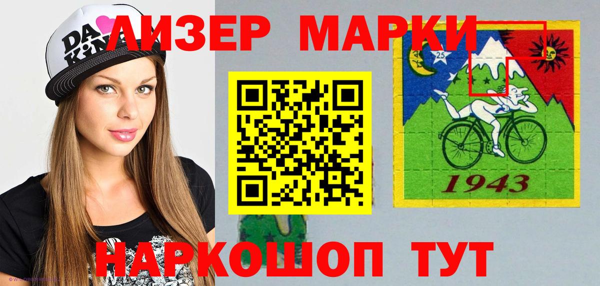Наркотические марки 1,8мг Луга